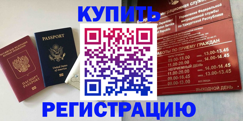 прописка поиск в Салавате