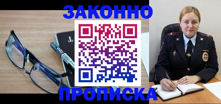 миграционный учет в Салавате