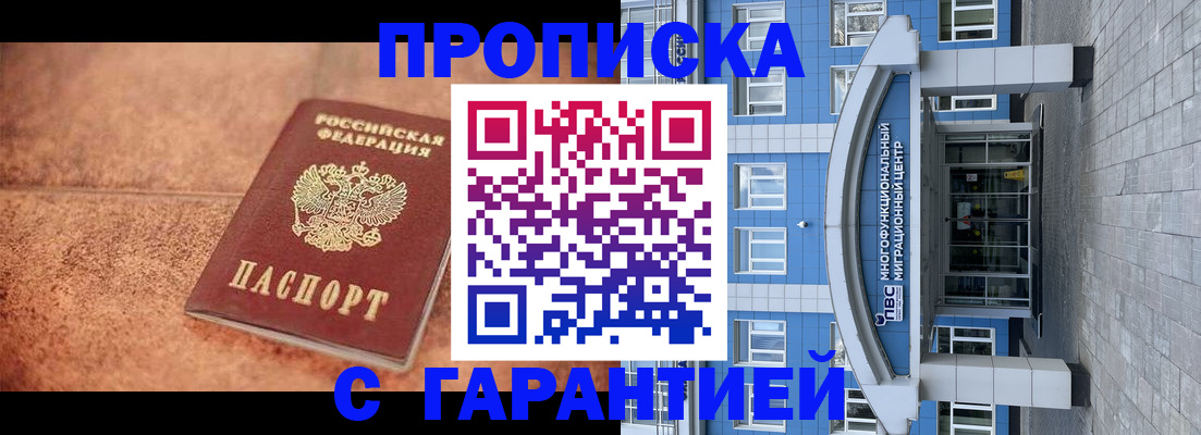 где прописаться в Салавате