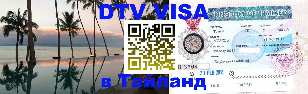 Сколько стоит DTV виза — актуальные цены, оформление даже без документов - Салават 